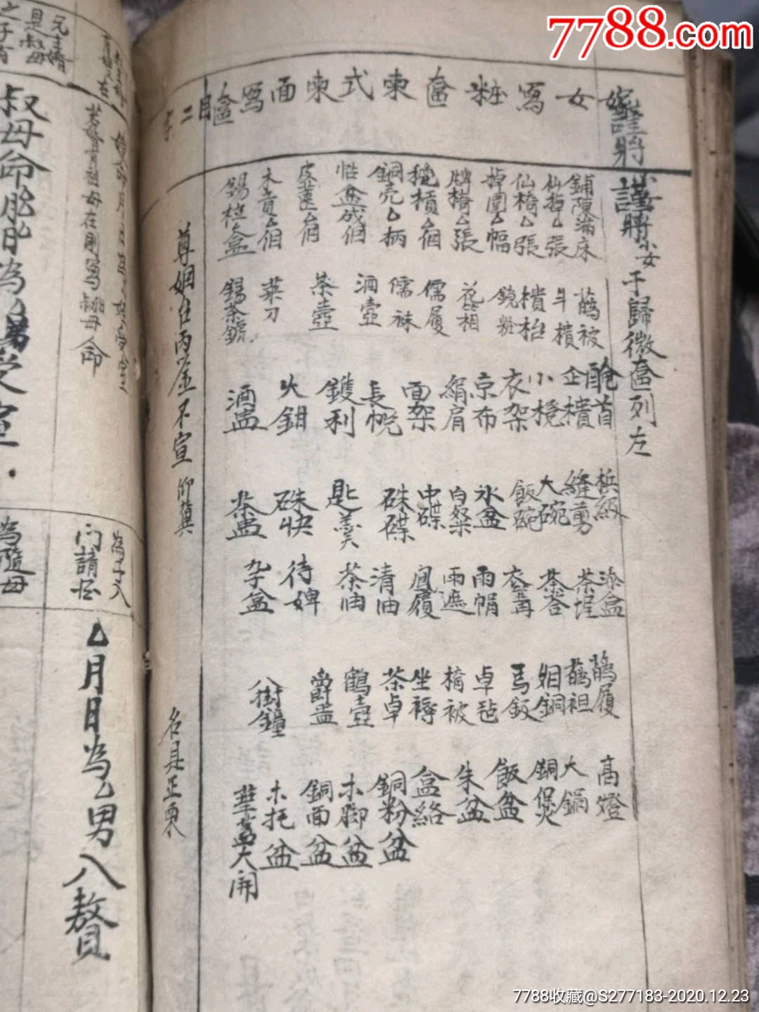 民国十年手抄(家礼帖式),全书140页,对各种家礼帖式都有详细介绍