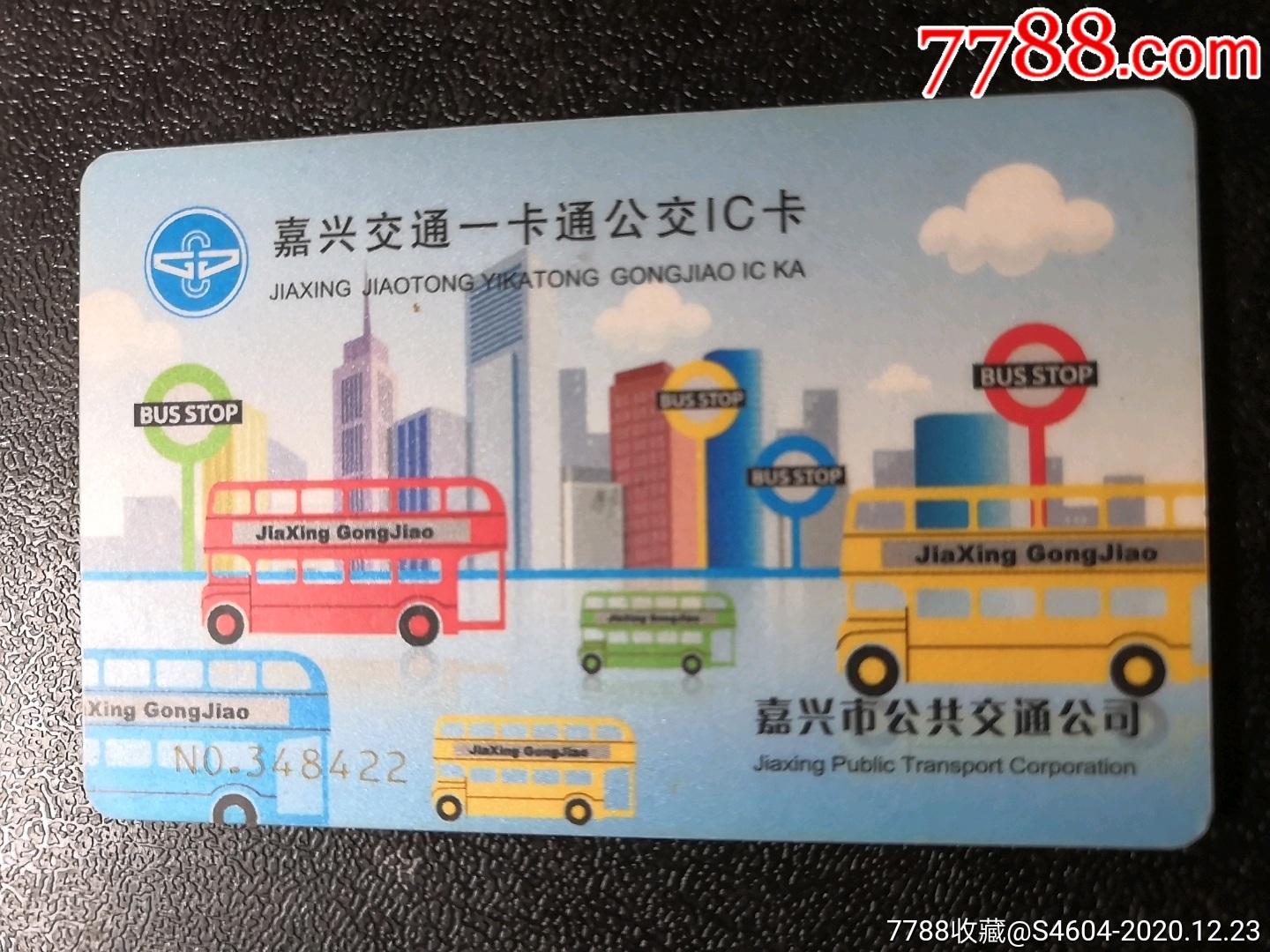 嘉兴公交一卡通卡