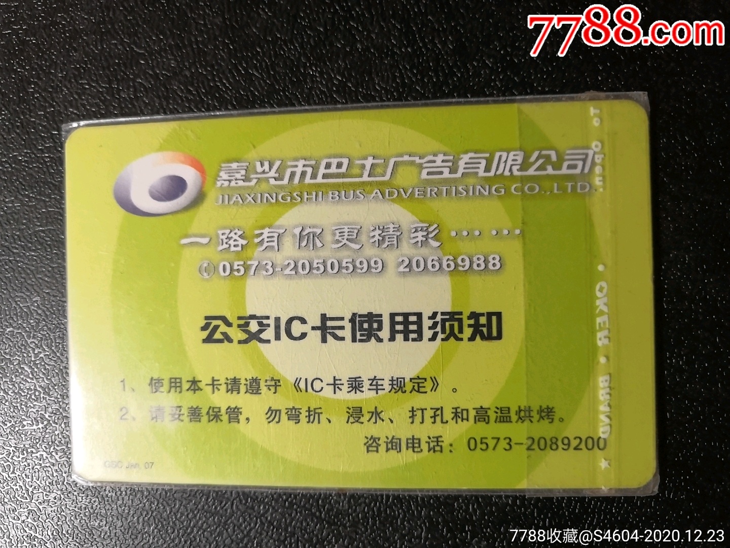 嘉兴公交一卡通卡