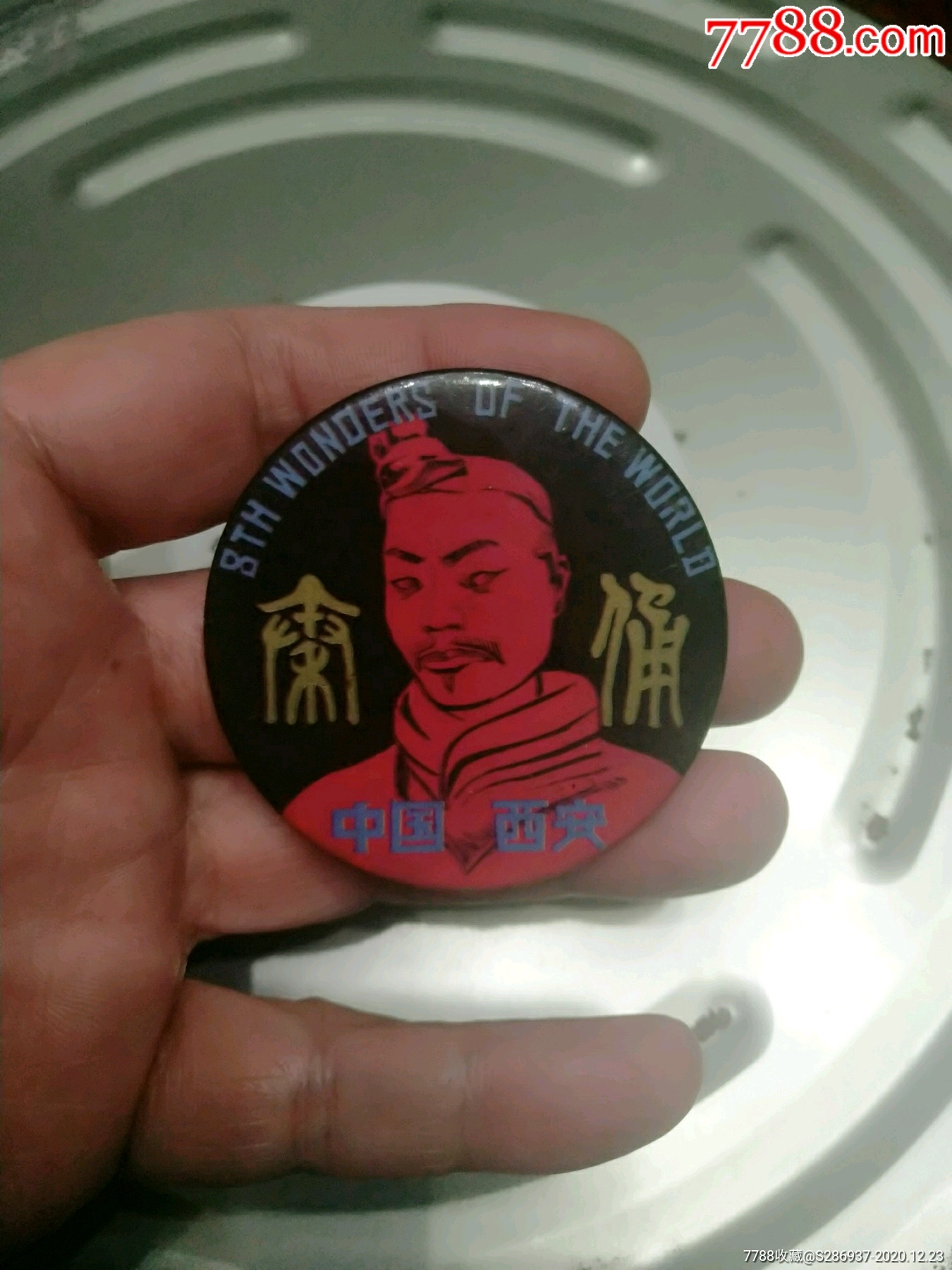 八十年代,西安兵马俑纪念徽章秦俑纪念徽章