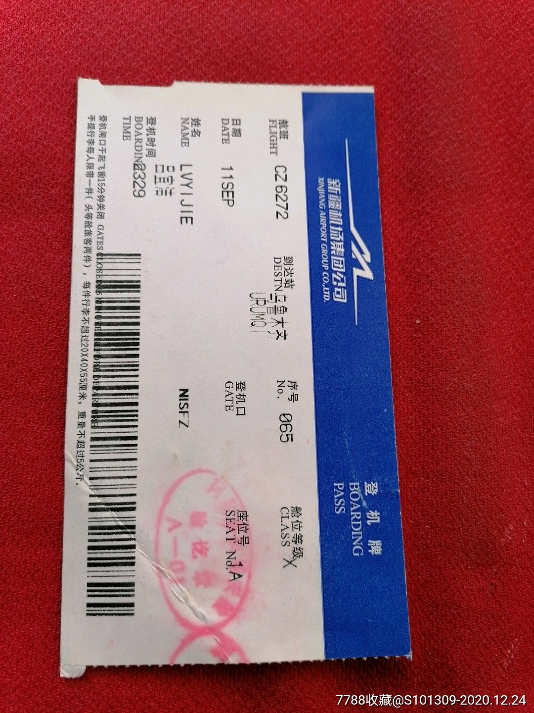 新疆机场登机牌