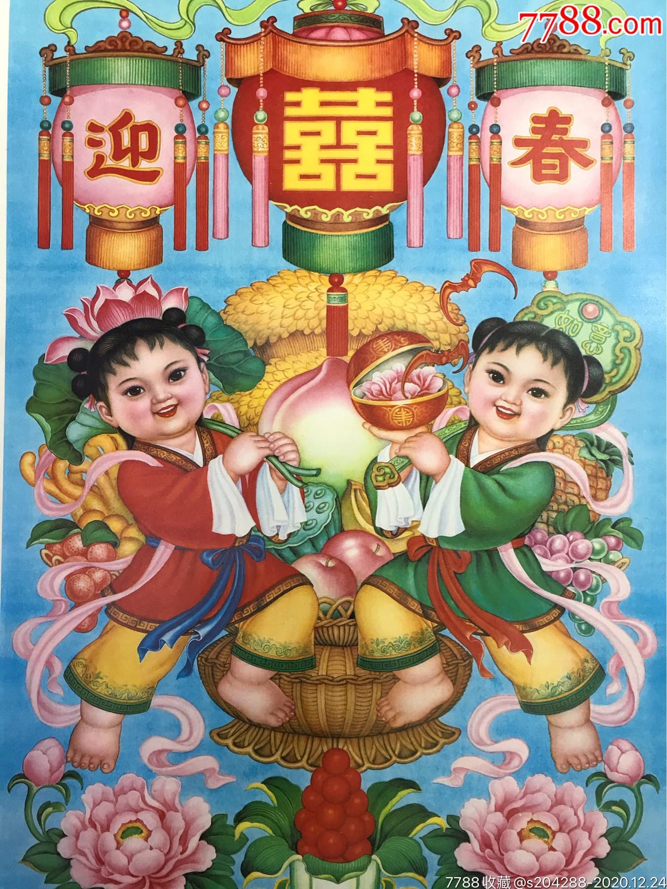 和合同庆幸福年