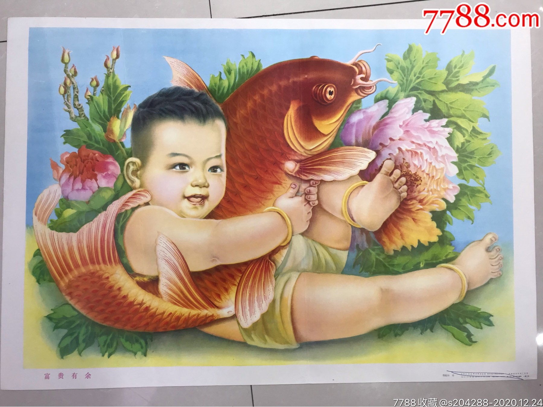 富贵有余_年画/宣传画_画画世界【7788收藏__收藏热线】