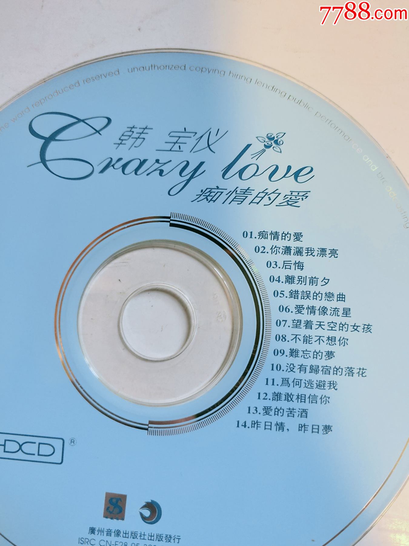 韩宝仪.痴情的爱(碟片)2