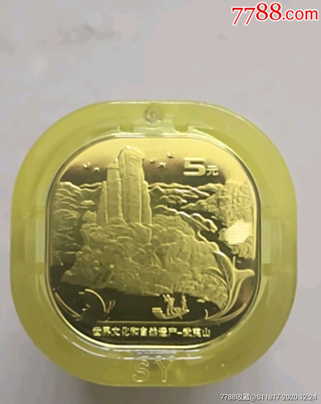 2020年武夷山普通纪念币5卷,每卷20枚,共100枚.