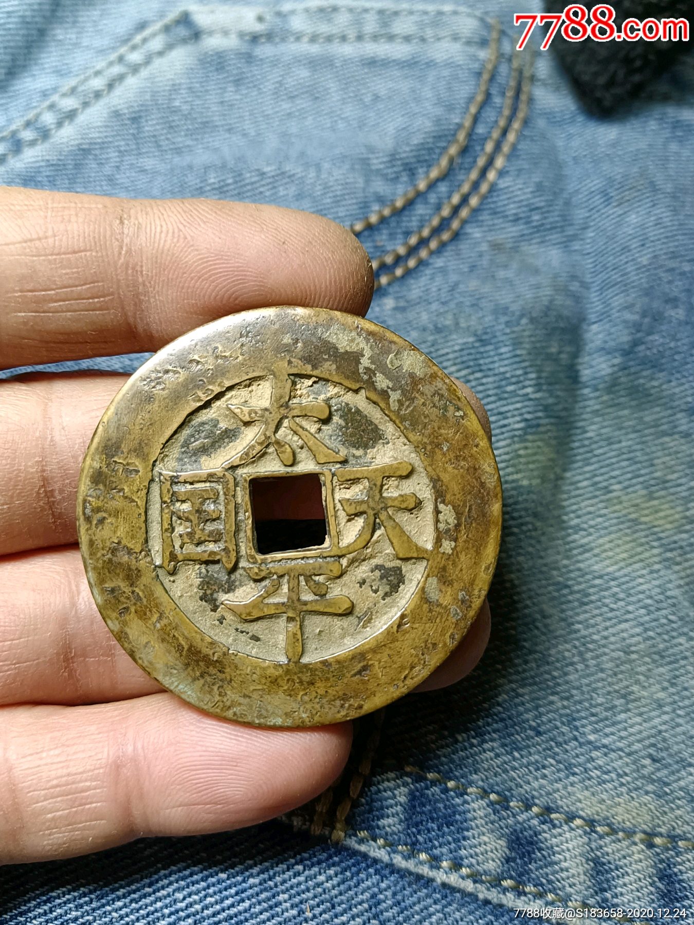 太平天国背圣宝