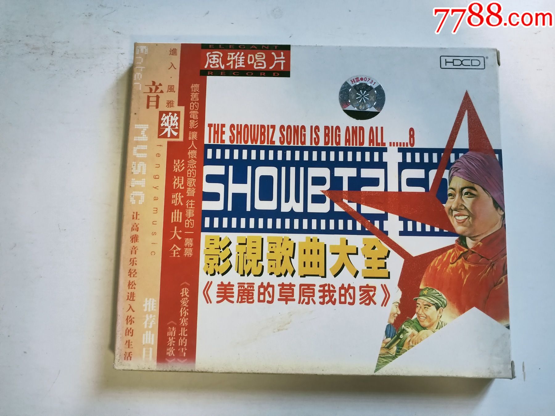 影视歌曲大全美丽的草原我的家碟片3