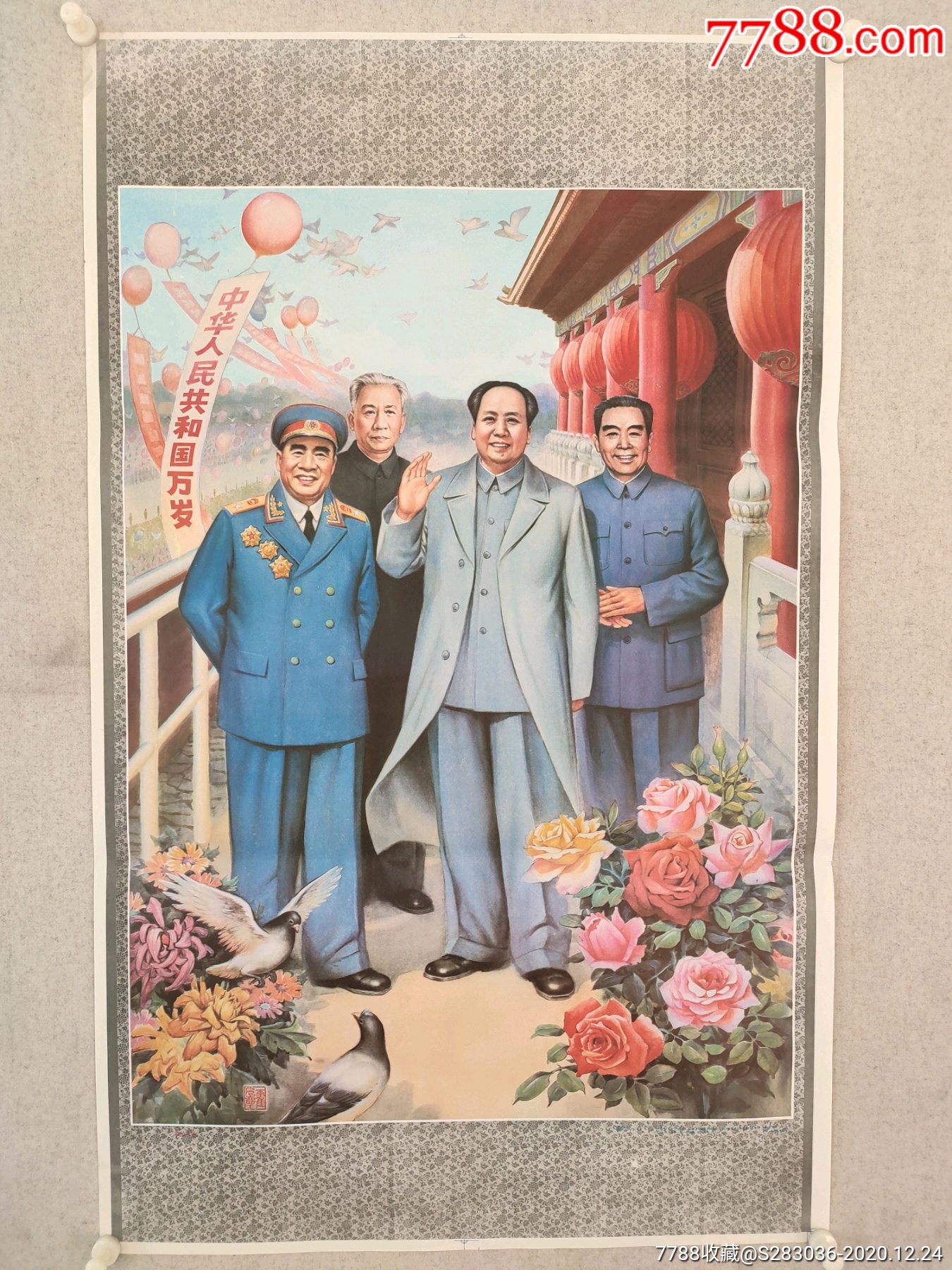 领袖风采5张-价格:400元-se77430133-年画/宣传画-零售-7788收藏__收藏热线