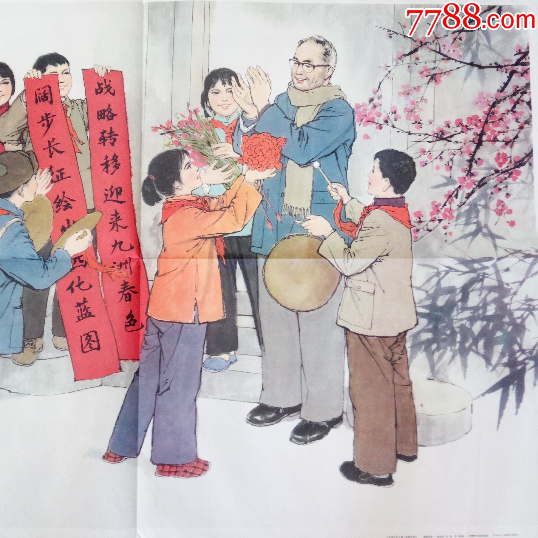 文革知青题材年画看图写话新年好