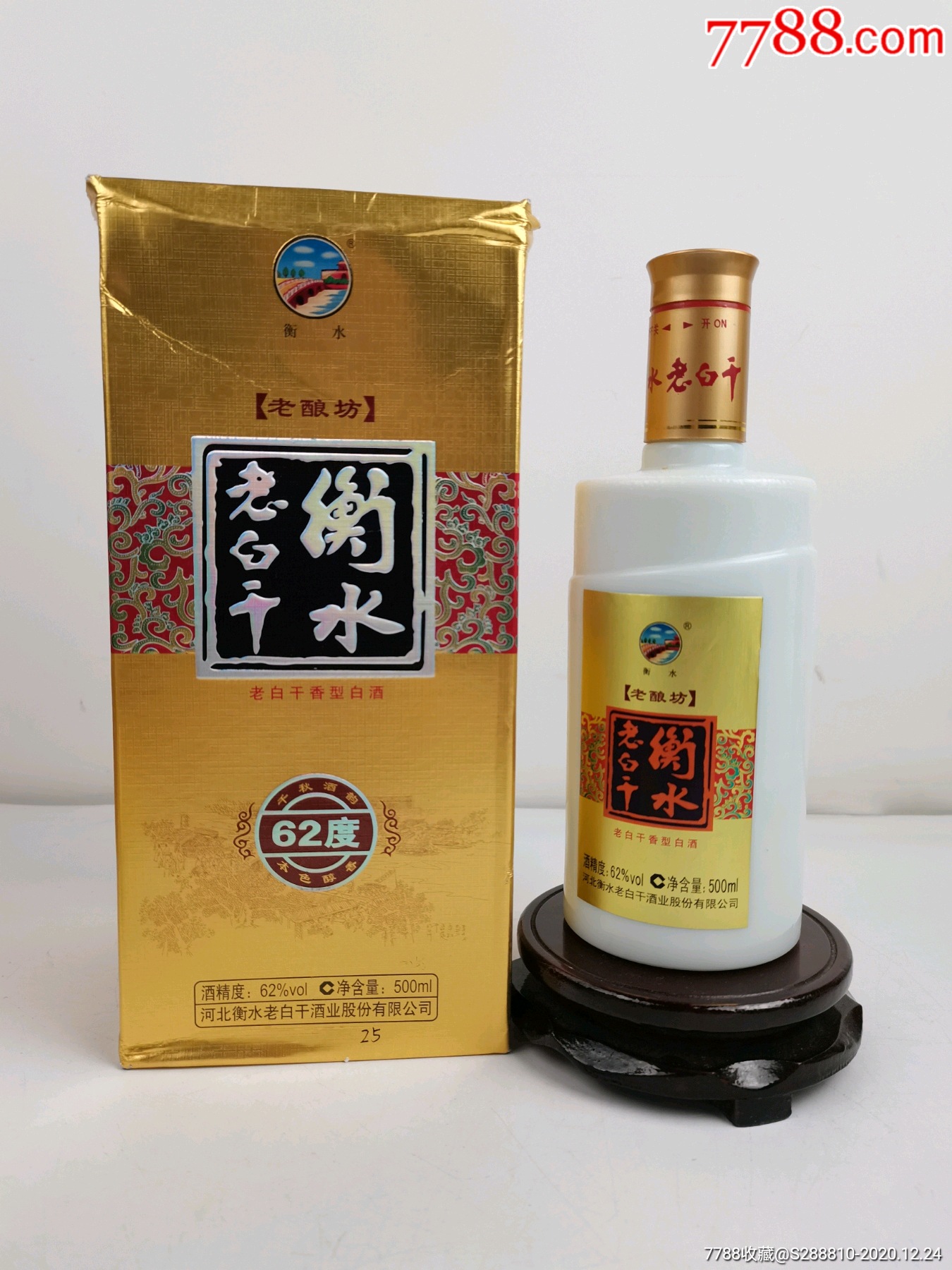 衡水老白干知酿坊50度图片