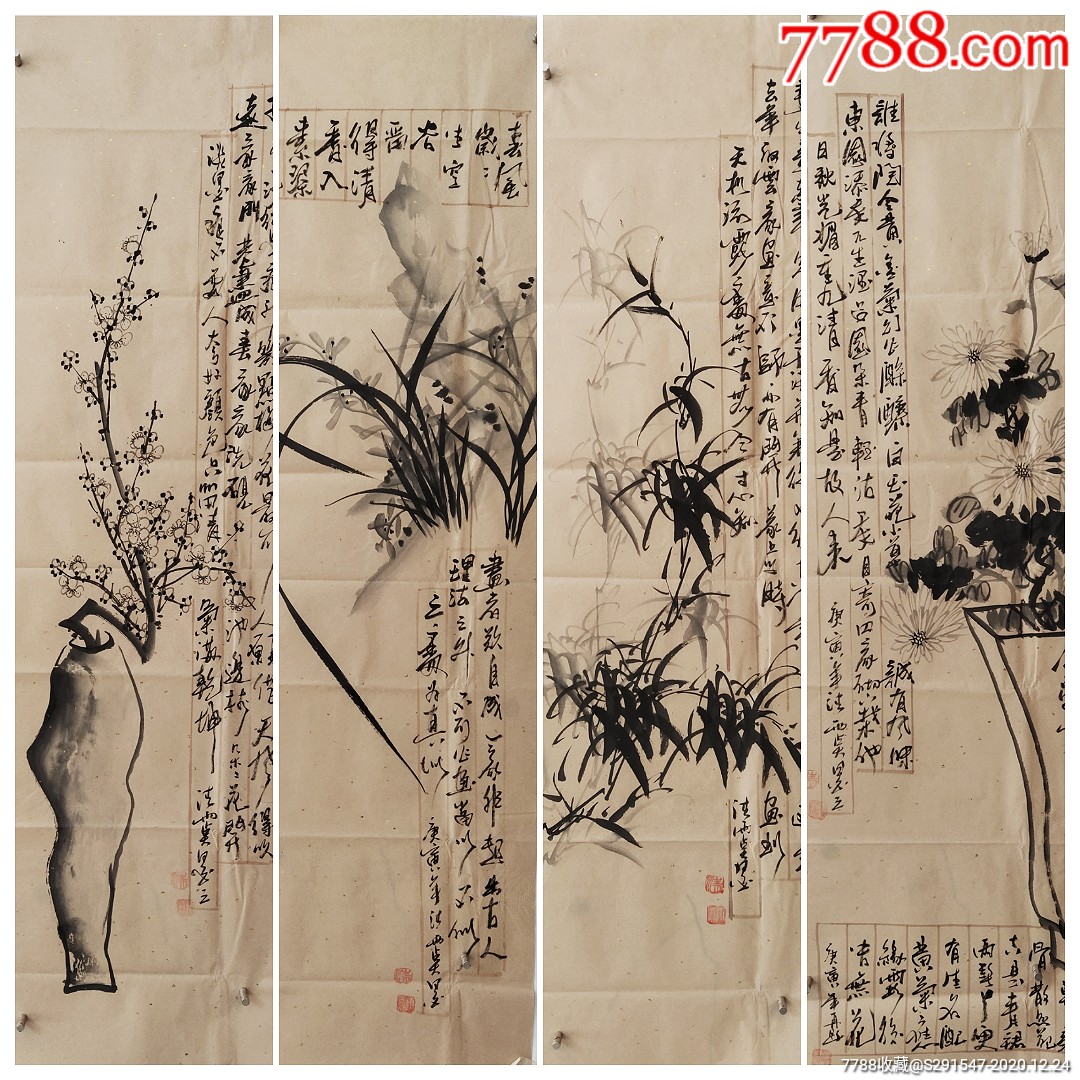 汤功亮*梅兰竹菊四条屏100/33cm*4纸本未装裱?清雨点,原名汤功亮