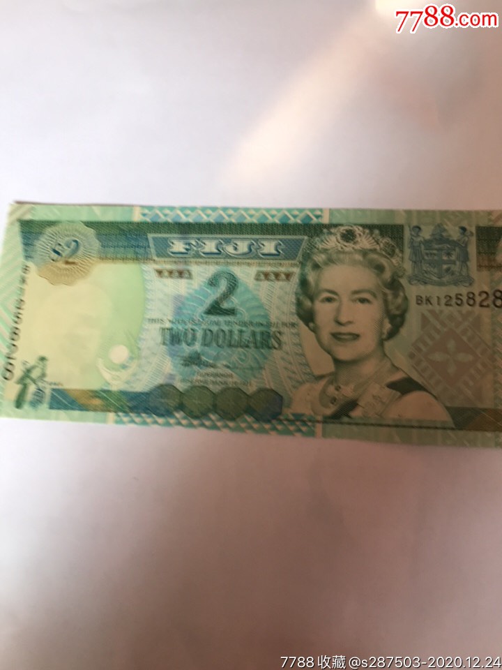 斐济2元纸币伊丽莎白二世女王外国钱币