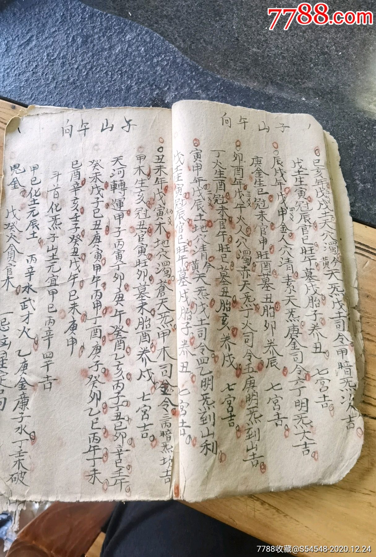 手写风水地理书风水生把二十四山各种内容综合总结精华本二十四山方便