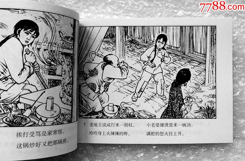 英雄的小姑娘【连环画】