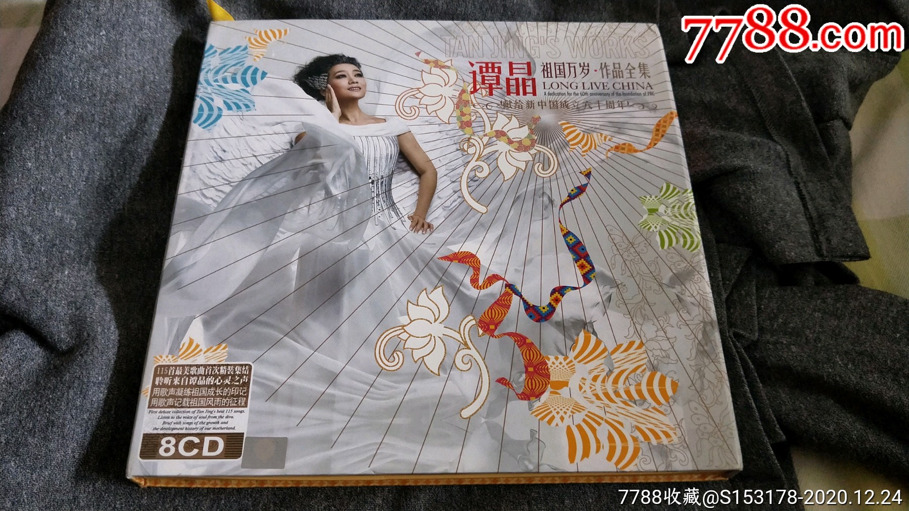 谭晶作品全集8cd祖国万岁星文绝版