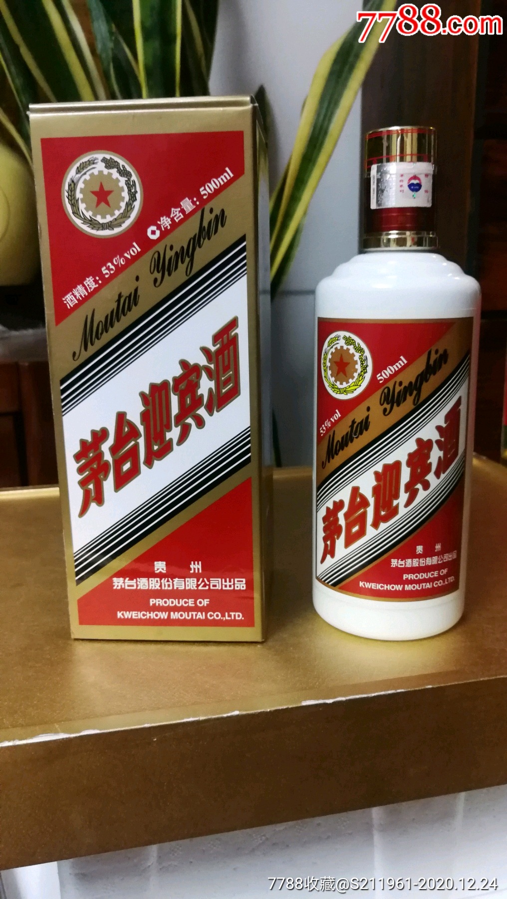 茅台迎宾酒53度(2015)