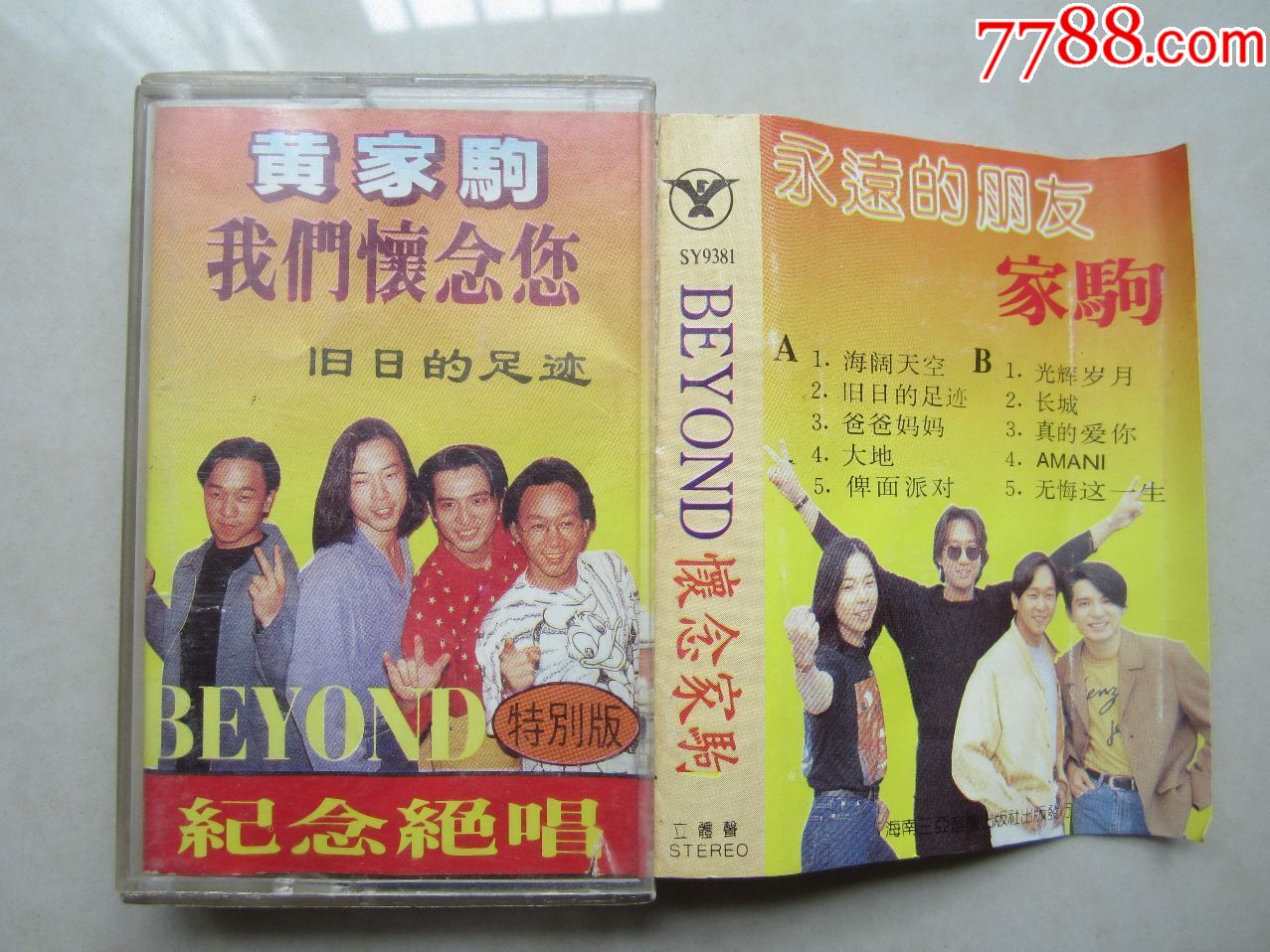 旧日的足迹(黄家驹)