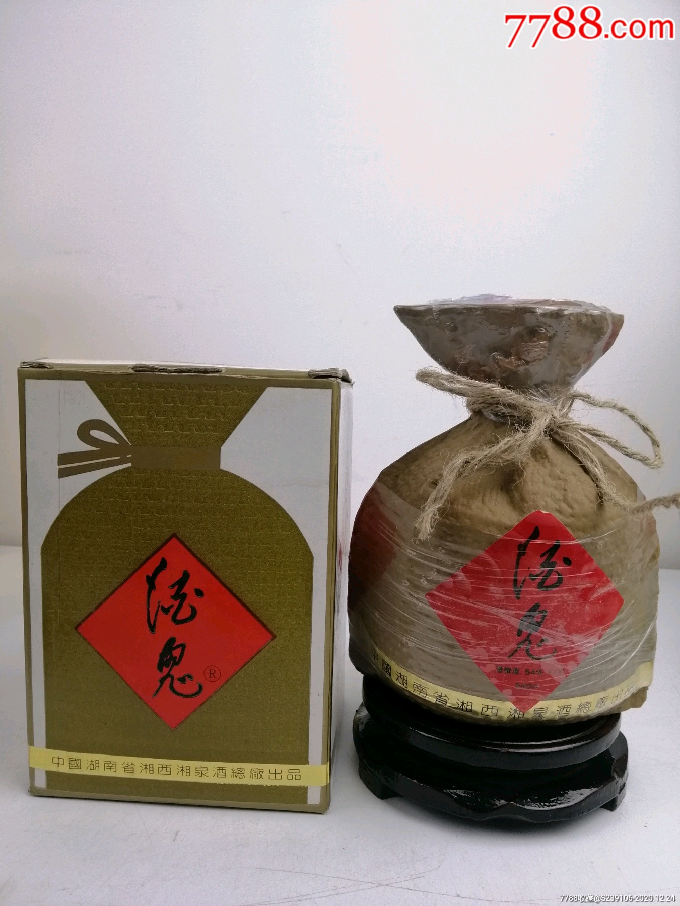 酒鬼酒_價格1999元【瑞熙老酒店】_第1張_7788商城__七七八八商品交易