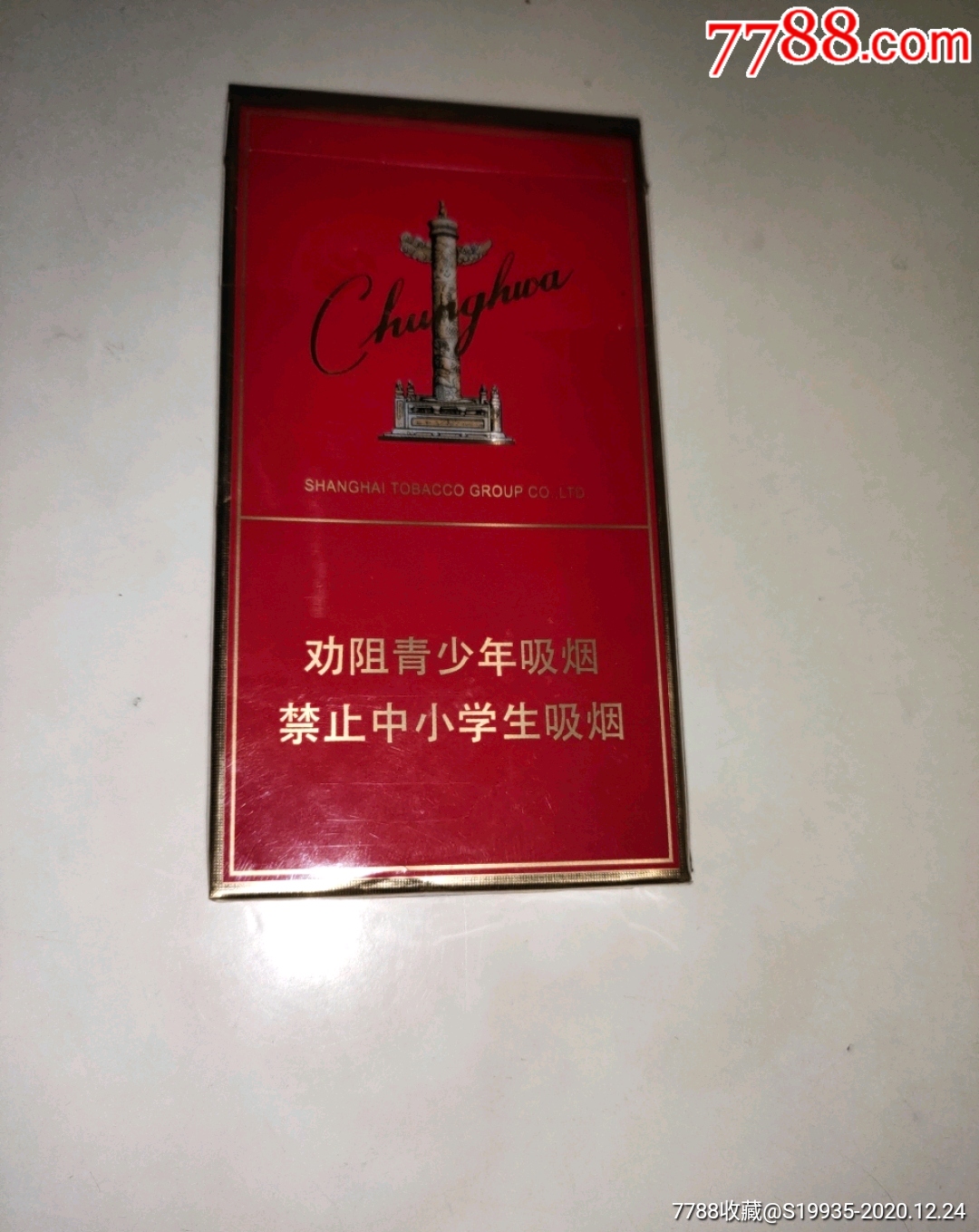 16版【中华】100s细支-烟标/烟盒-7788烟标收藏