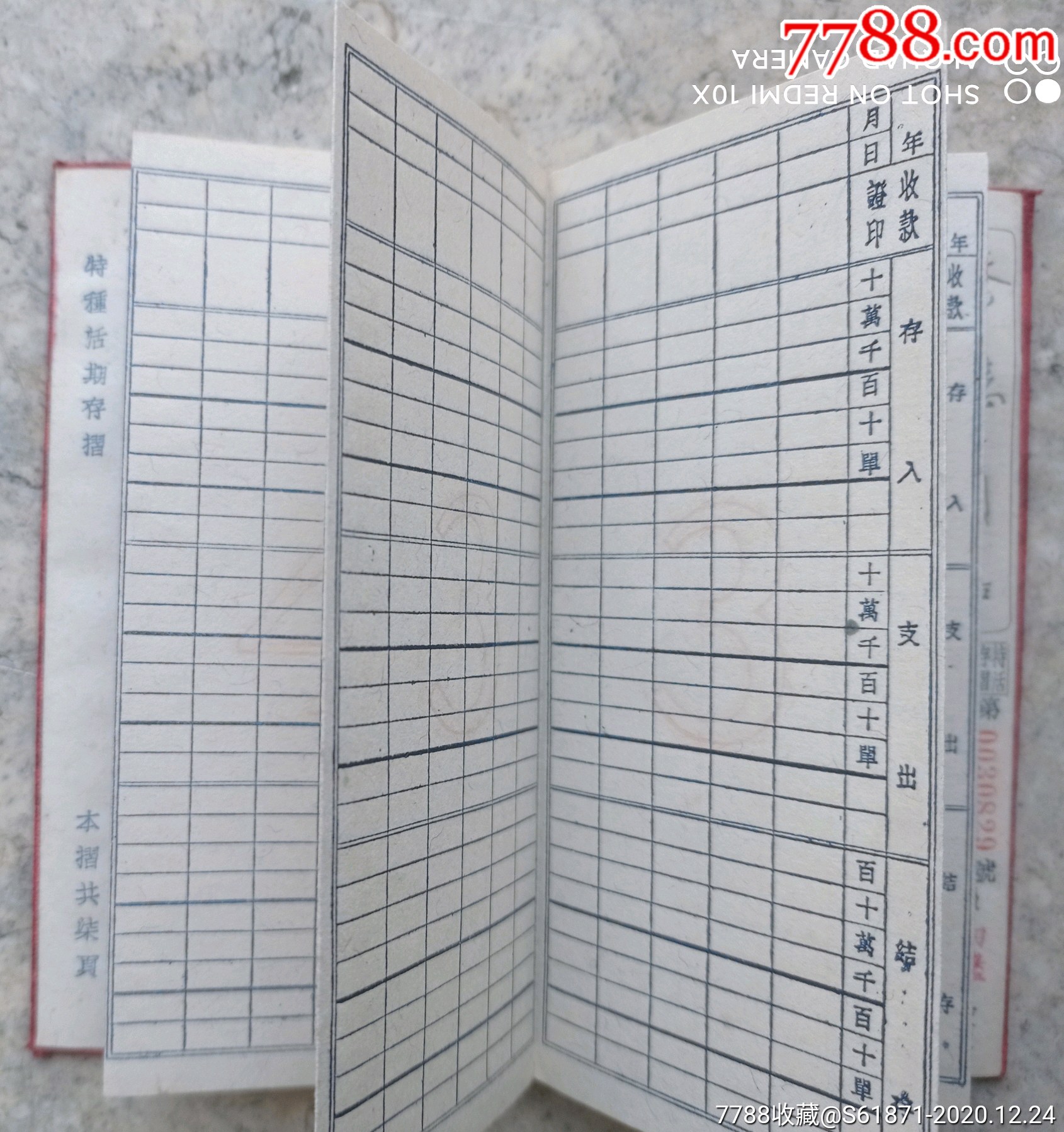 民国34年浙江兴业银行上海储行（特种活期存折）_存单/存折【大大大大的花鲤鱼】_第5张_7788书籍