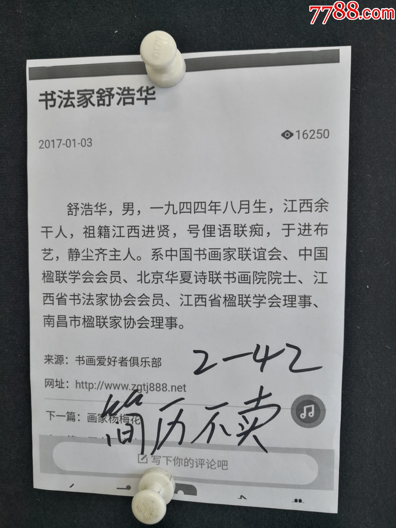 12-11-20系副院长,中国书画家联谊会,中国楹联学会会员,北京_书法原作