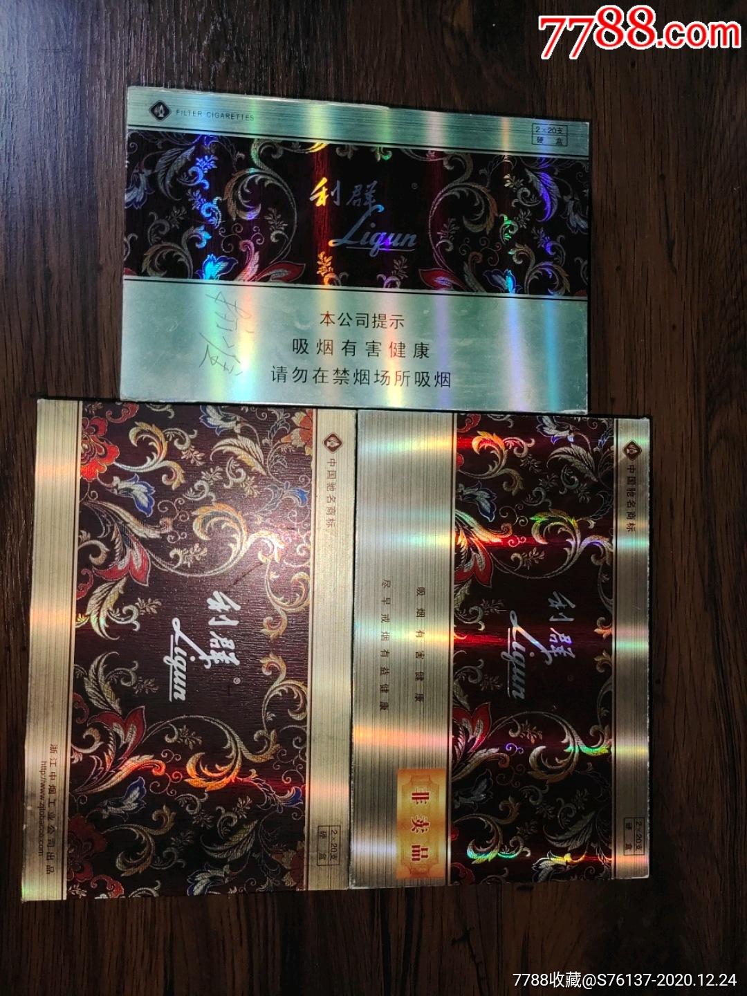 利群休闲两包装非卖品礼盒一组