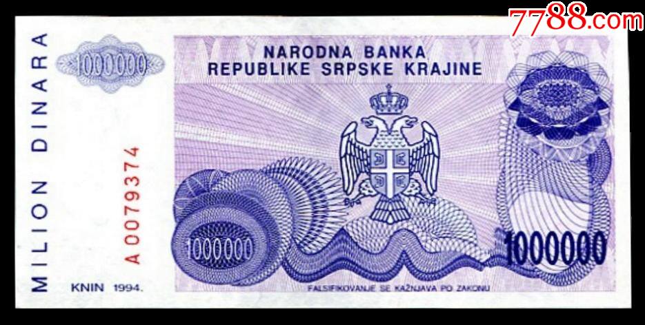 克罗地亚克拉伊纳塞族共和国1000000(100万)第纳尔(1994年版)