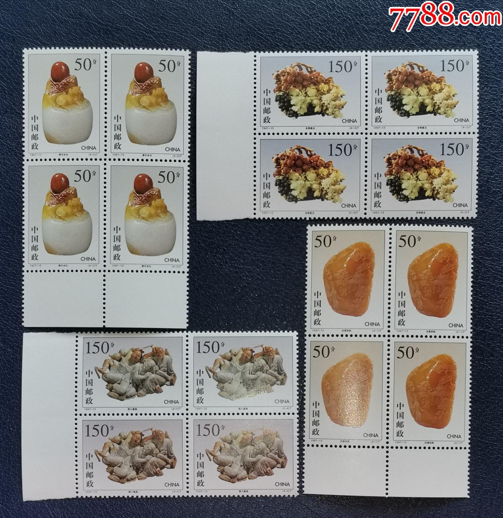 1997-13寿山石雕,左下方联_新中国邮票_第1张_7788集邮网