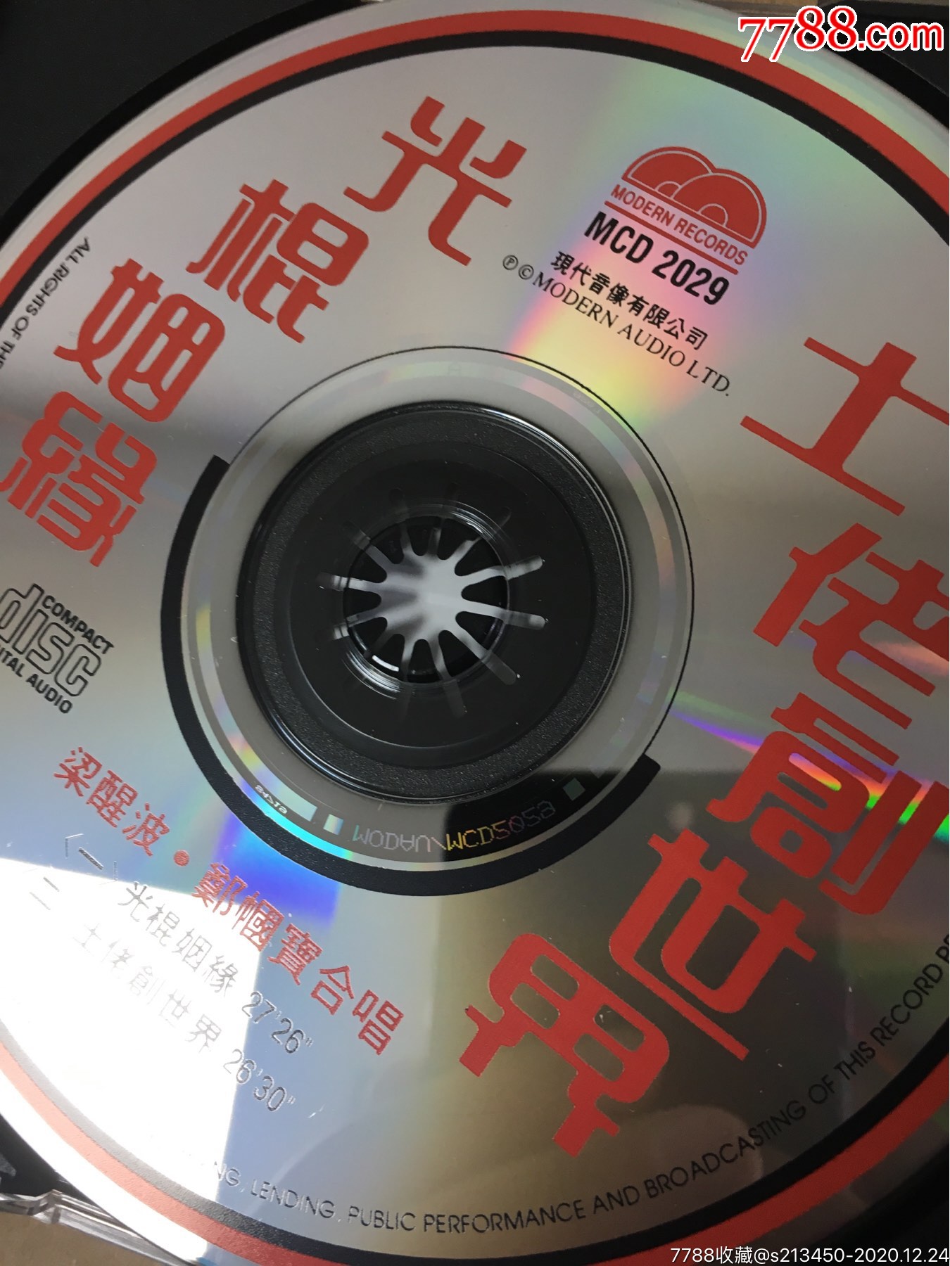 发烧试音靓声粤曲梁醒波光棍姻缘hk旧版