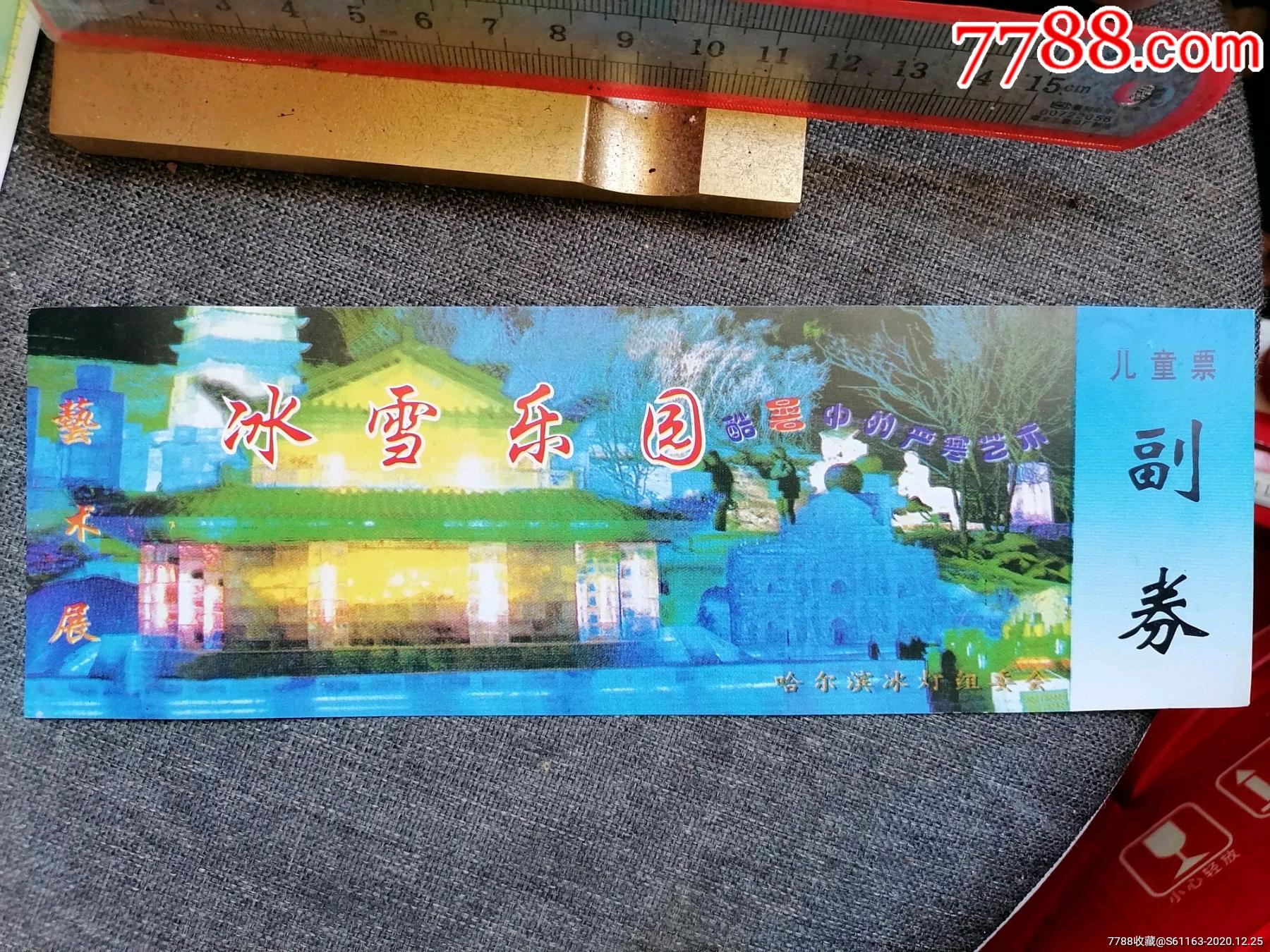 冰雪乐园门票