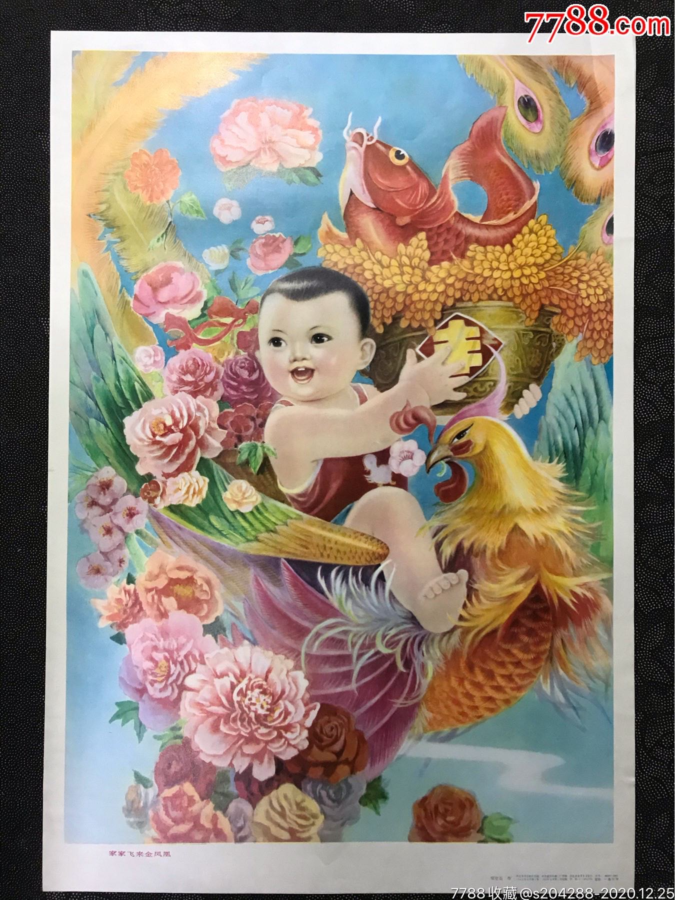 家家飞来金凤凰-年画/宣传画-7788收藏