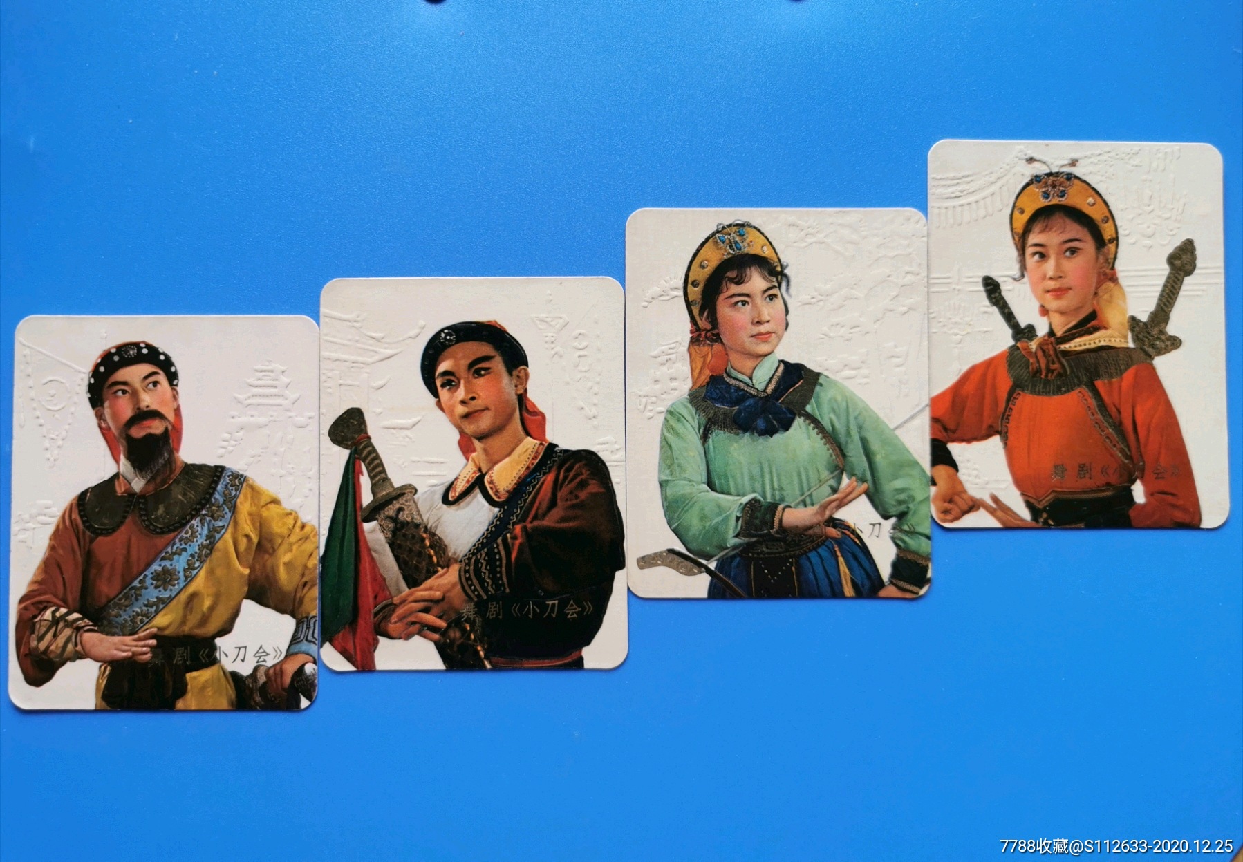 1978年舞剧《小刀会》年历片(一套)