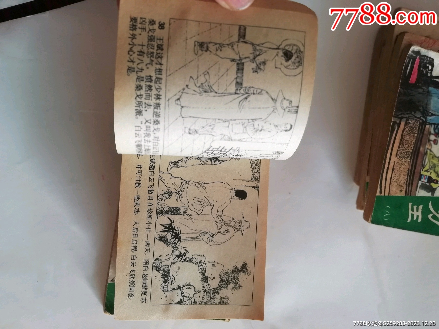 神力王(1一12集)