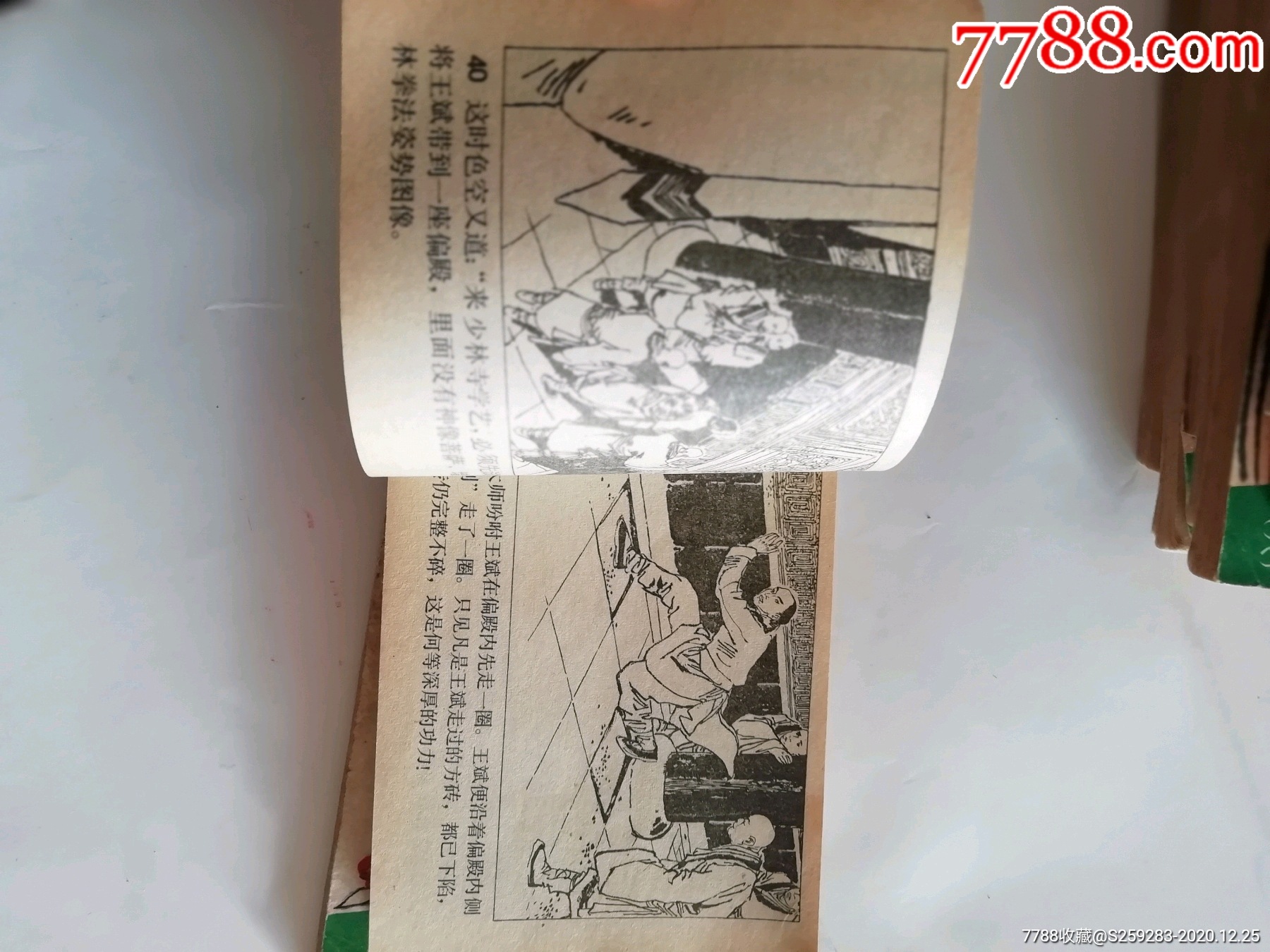 神力王(1一12集)-连环画/小人书-7788收藏