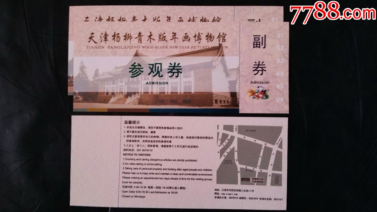 天津杨柳青木板年画博物馆,3张合-旅游景点门票-7788门票收藏