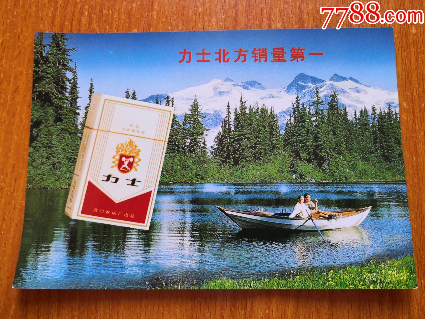 香烟广告年历卡【力士】1997年