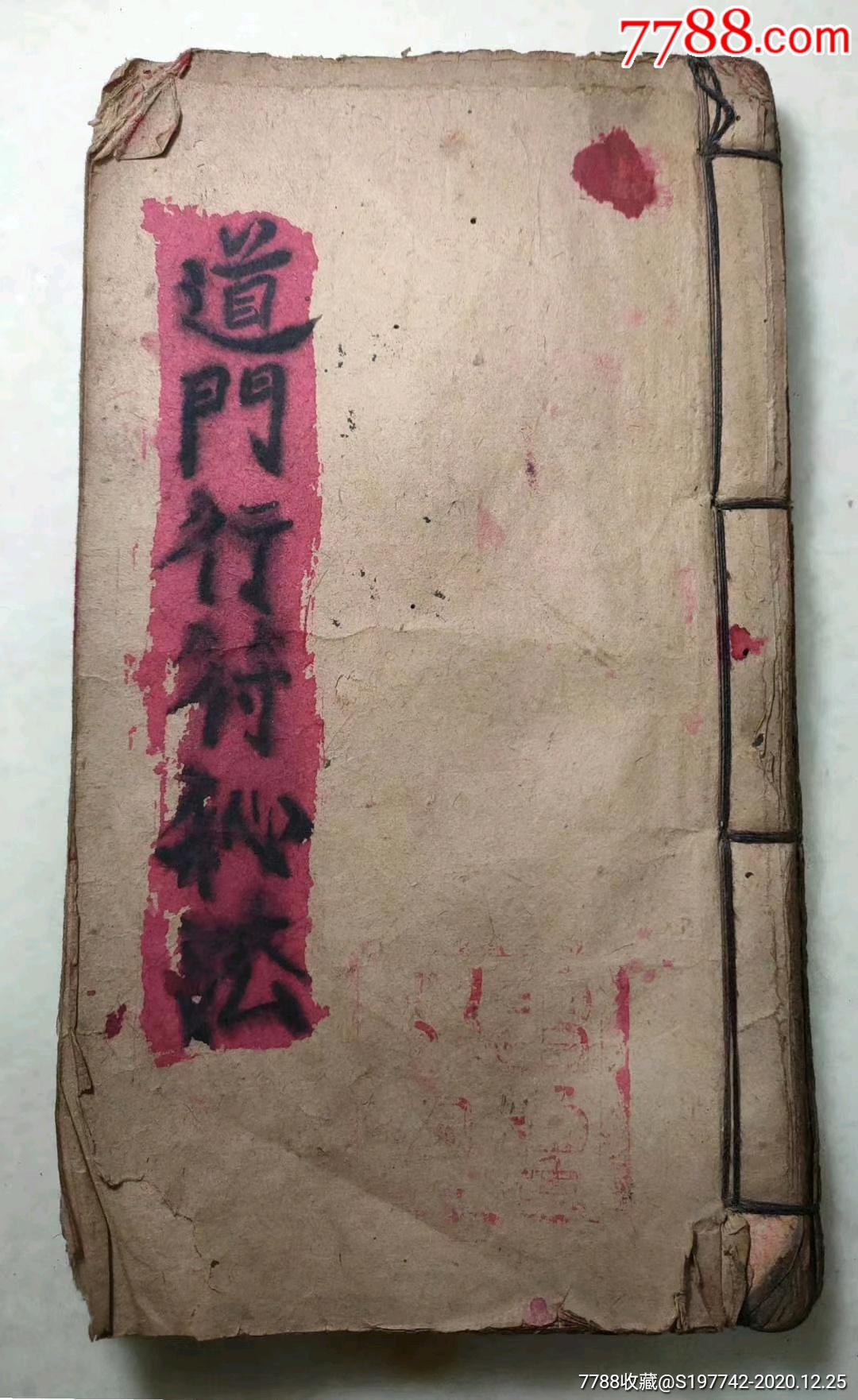 大清同治十三年上清觀老道長羅九記照老本抄錄符書道門行法秘法出售