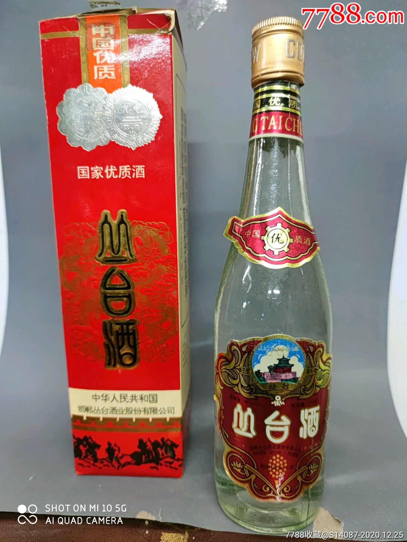 95年46°丛台酒