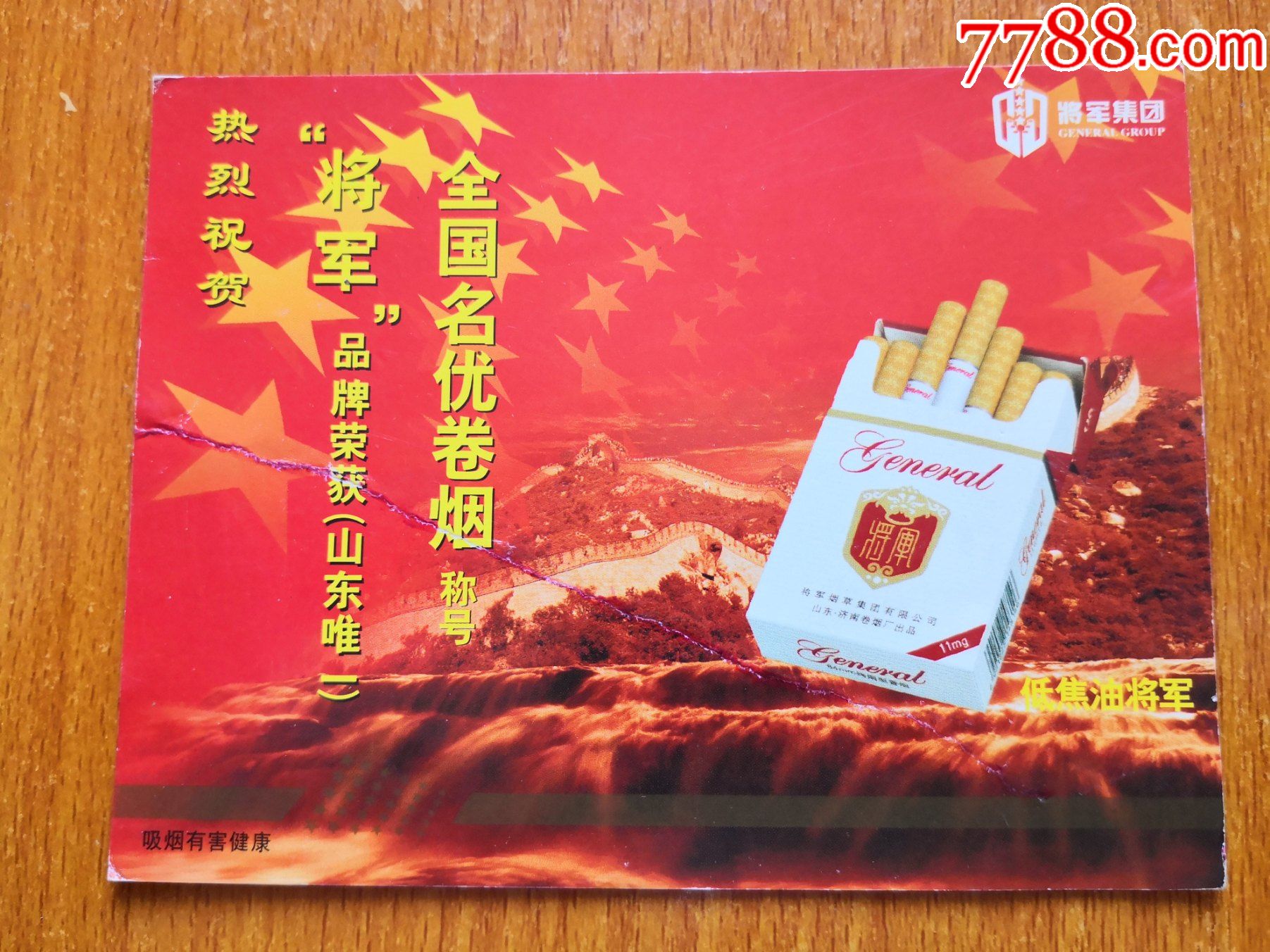 香烟广告年历卡将军2002年