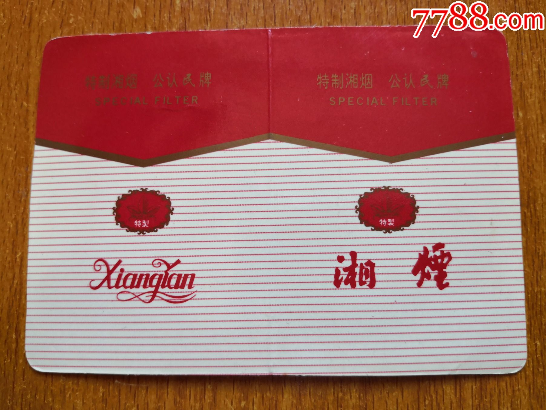 香烟广告年历卡【湘烟】1995年/1996年