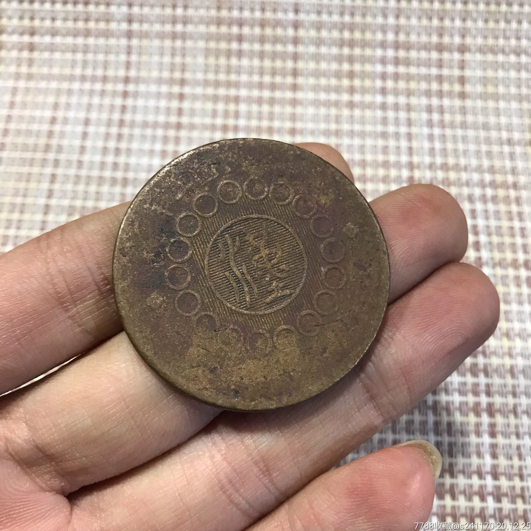 钱币铜板民国50文100文