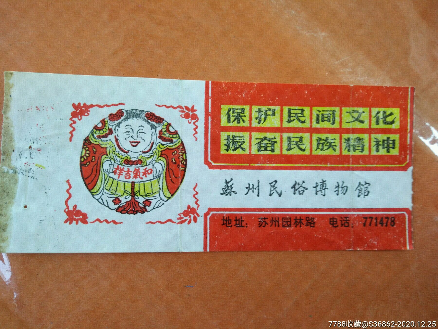 苏州民俗博物馆_旅游景点门票_第1张_7788集邮网