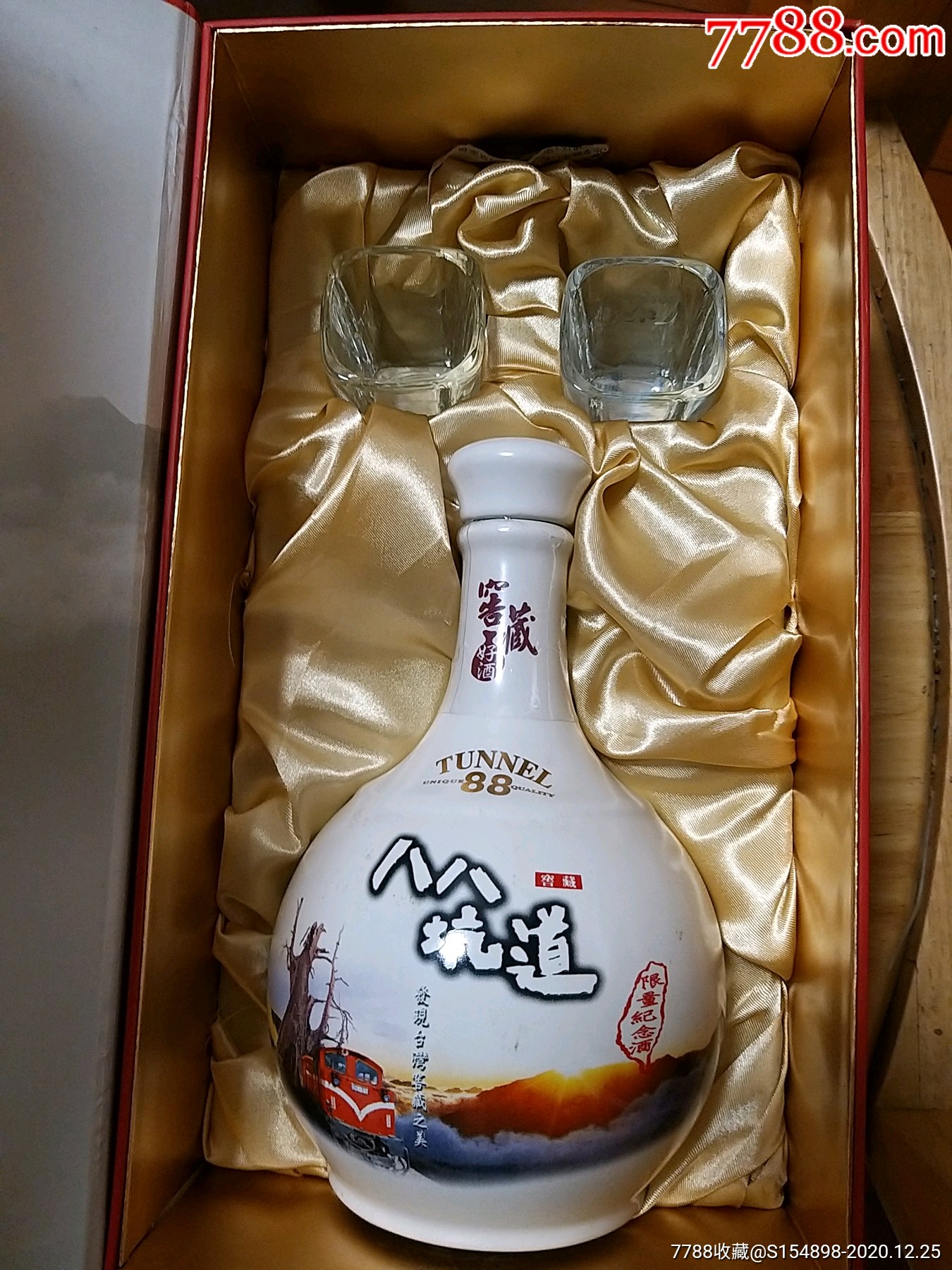 台湾八八坑道酒瓶全套