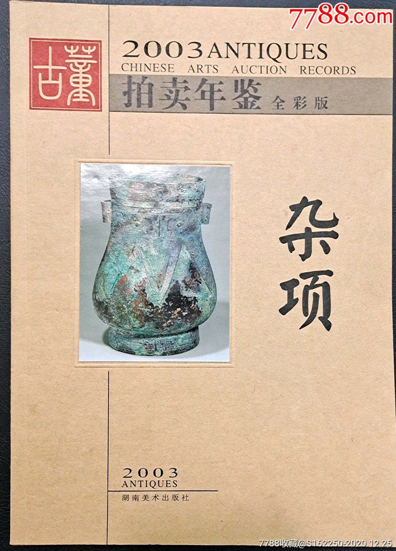 古董品中国字画 邓代昆书李白《古风五十九首》之三首草书中堂欣赏| 中国书画展赛网