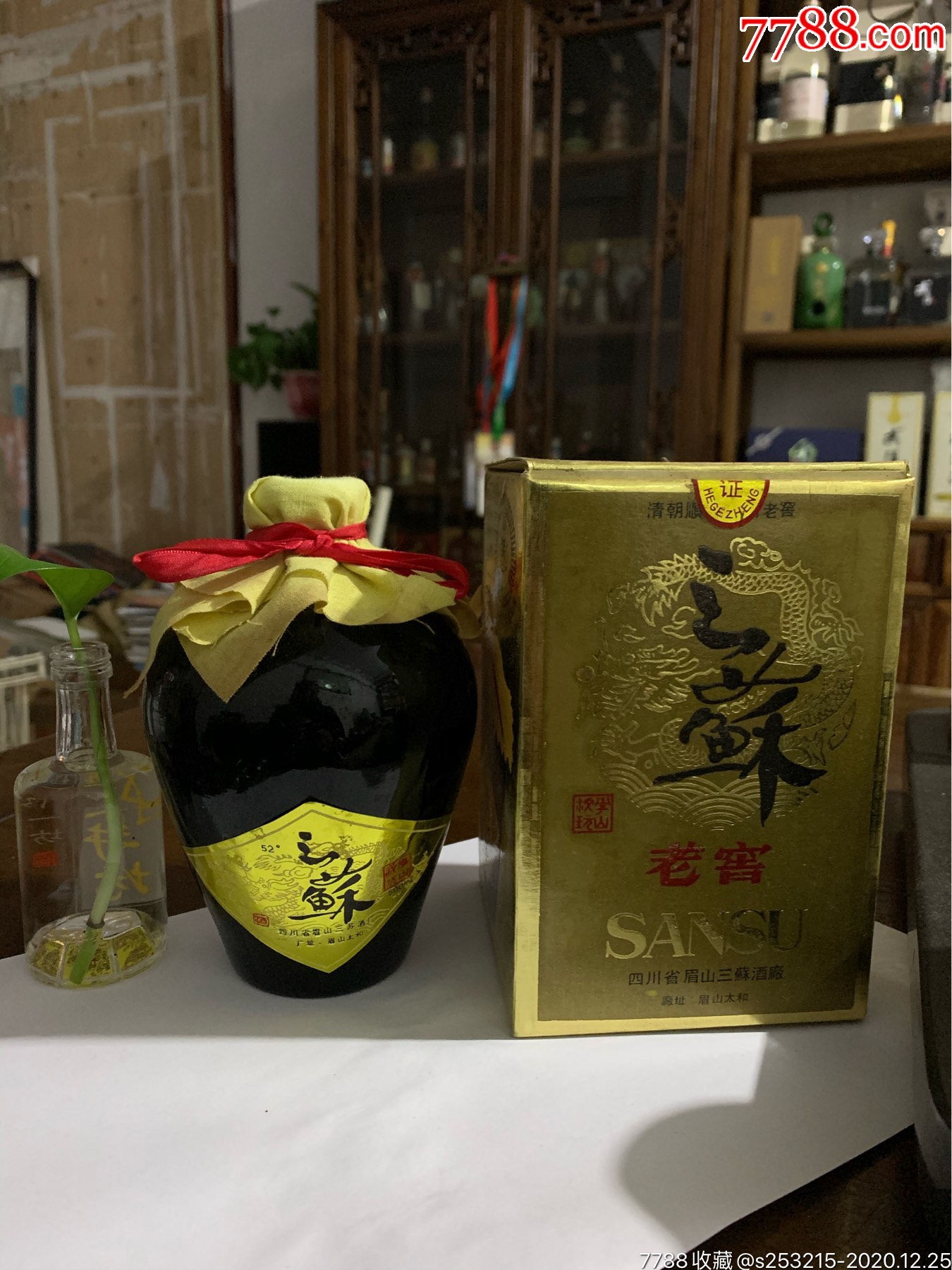 1992年三苏老窖酒瓶一个52度浓香型