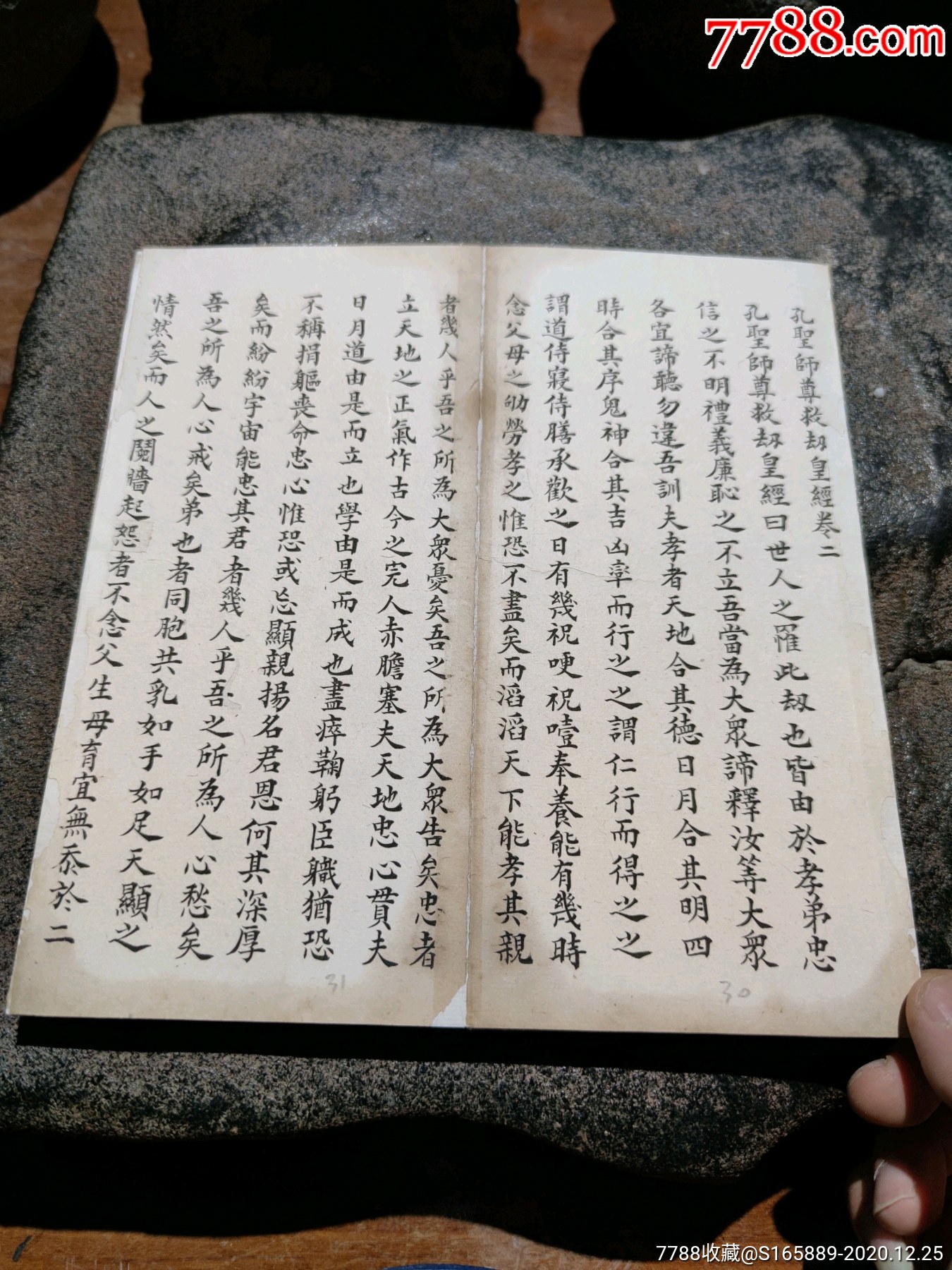手抄道教经文长册页
