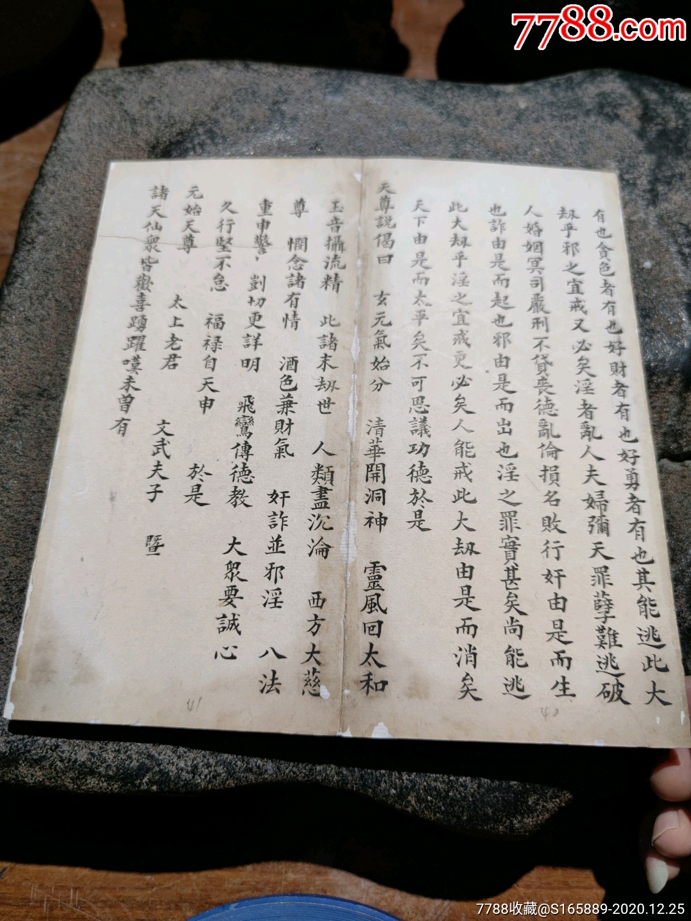手抄道教经文长册页