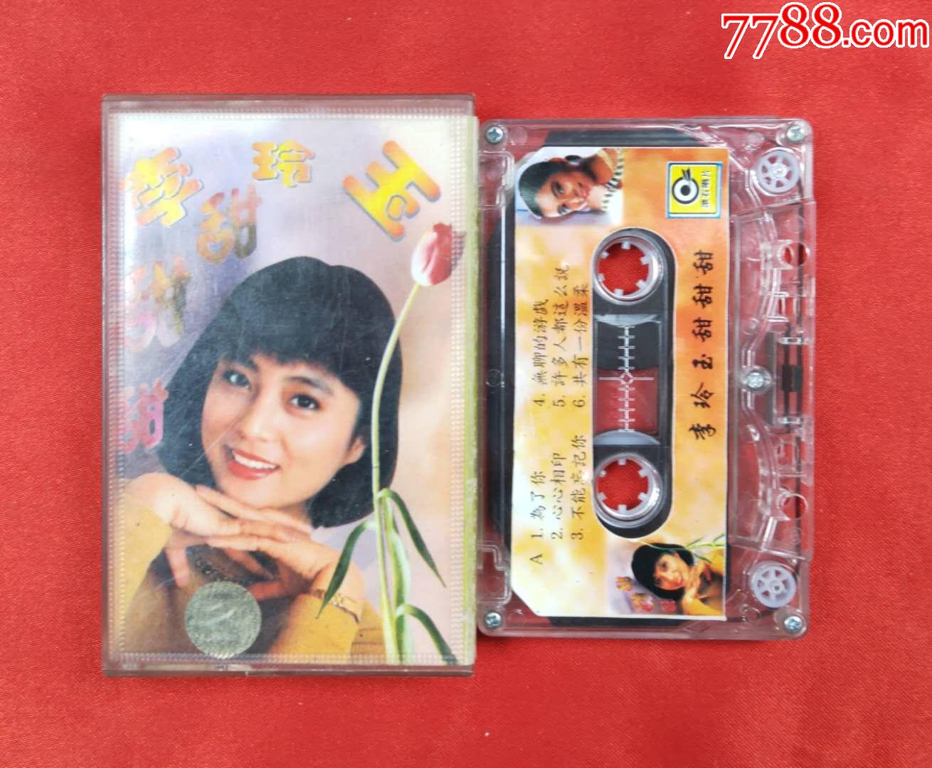 李玲玉甜甜甜