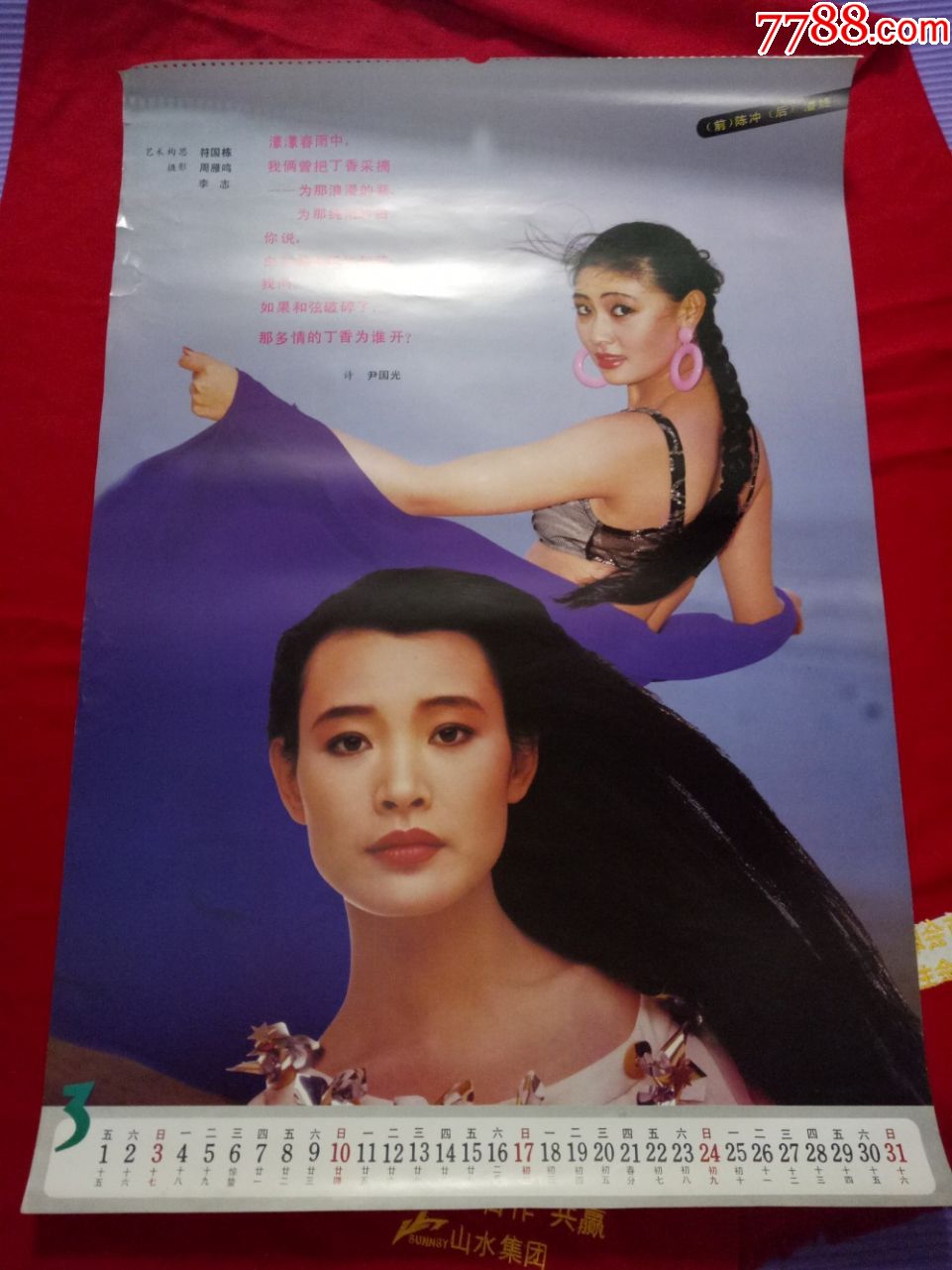 挂历单页九十年代《泳装美女陈冲潘婕》尺寸75*50cm