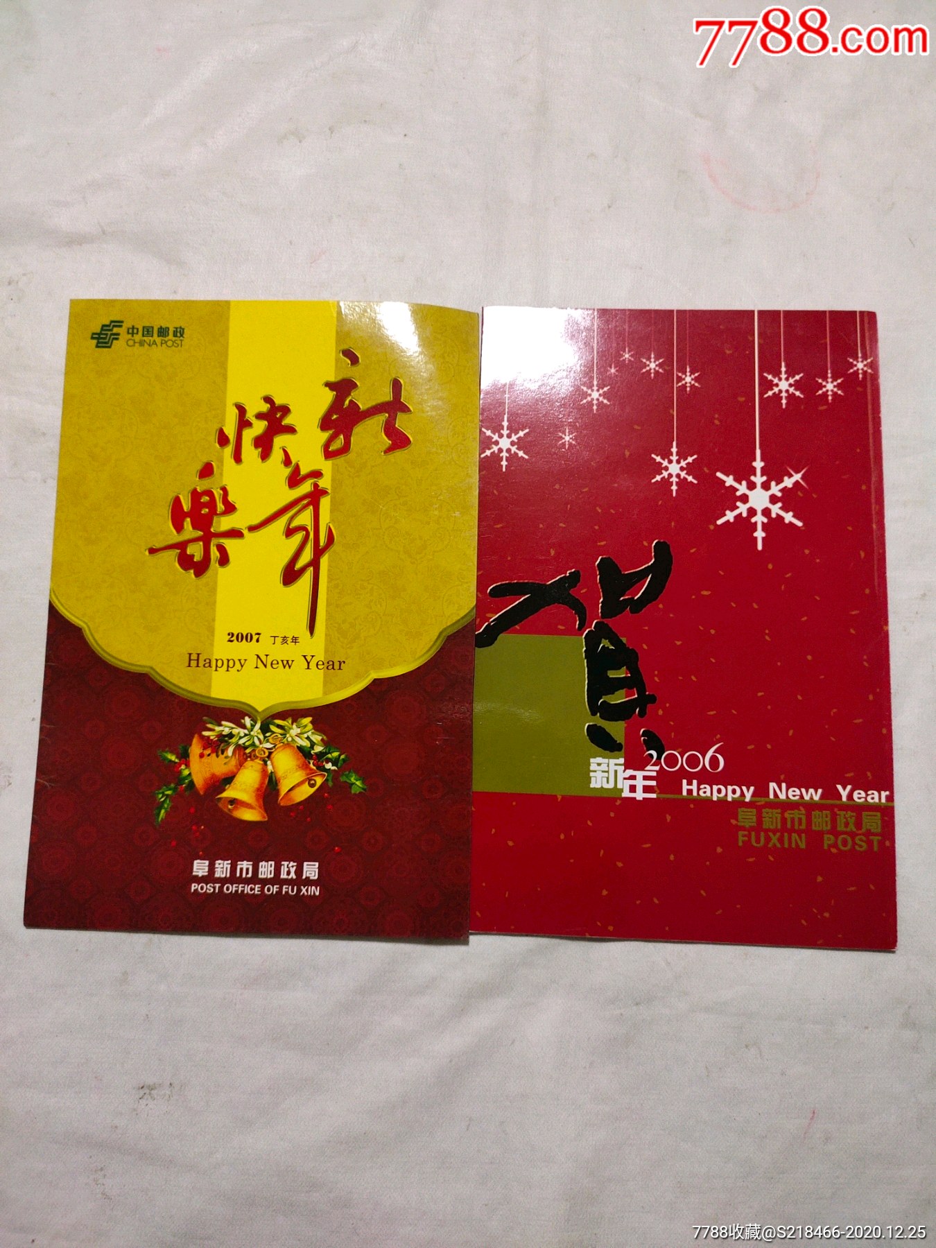 中国邮政贺卡两张